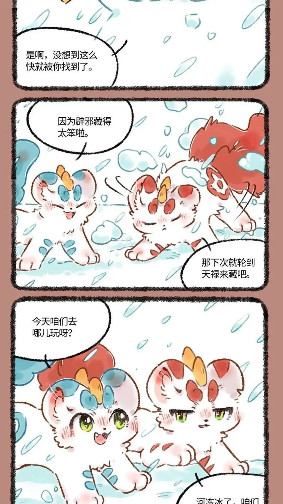 《有兽爲》543话 雪中约定 第5页