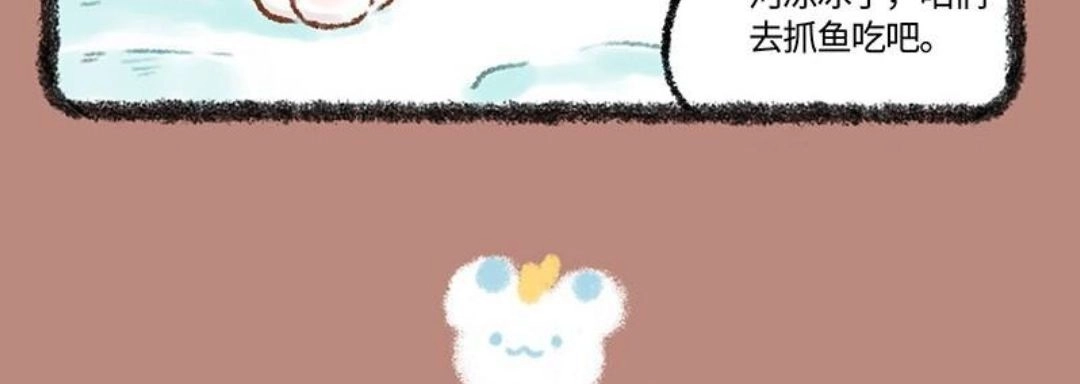 《有兽爲》543话 雪中约定 第6页