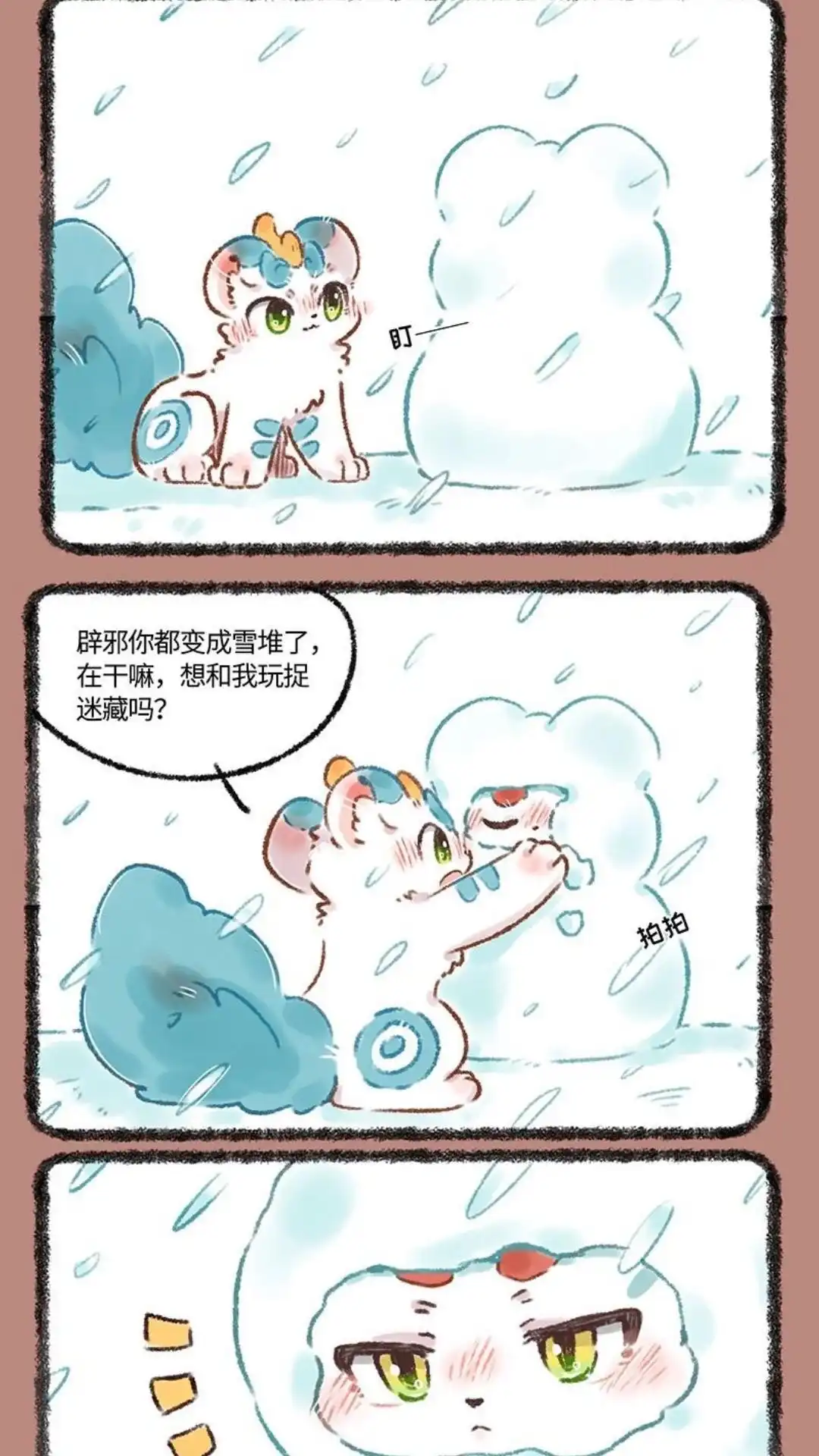 《有兽爲》543话 雪中约定 第4页