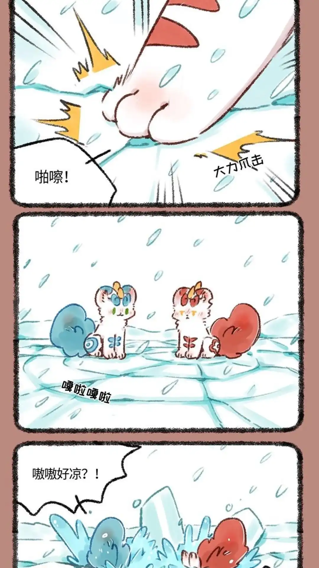 《有兽爲》544话 貔貅兄弟的冬捕 第2页