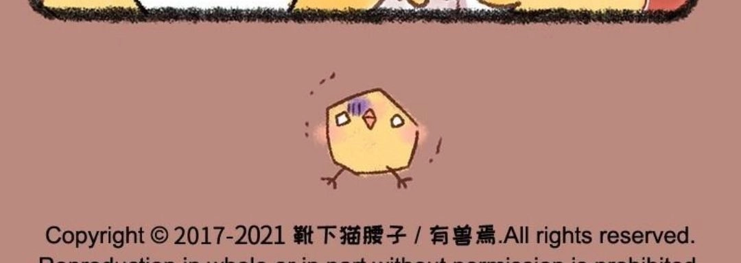 《有兽爲》544话 貔貅兄弟的冬捕 第6页