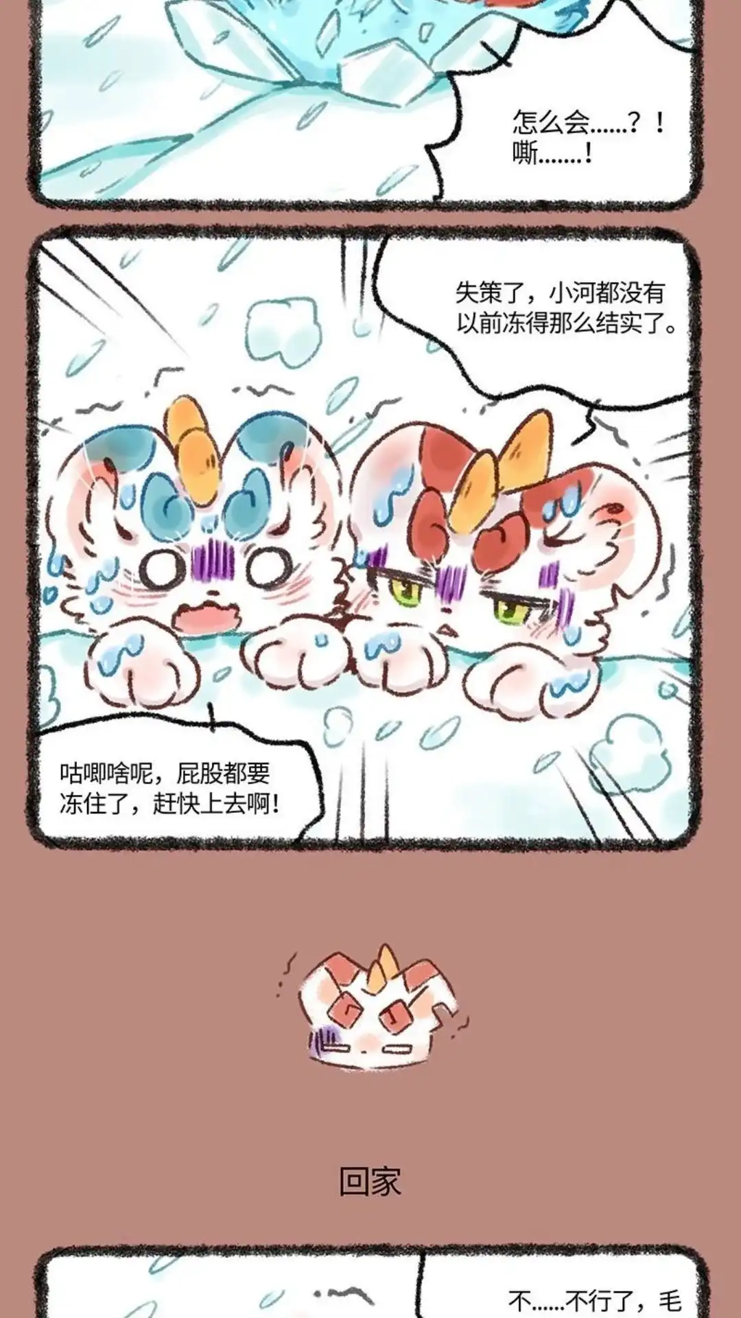 《有兽爲》544话 貔貅兄弟的冬捕 第3页