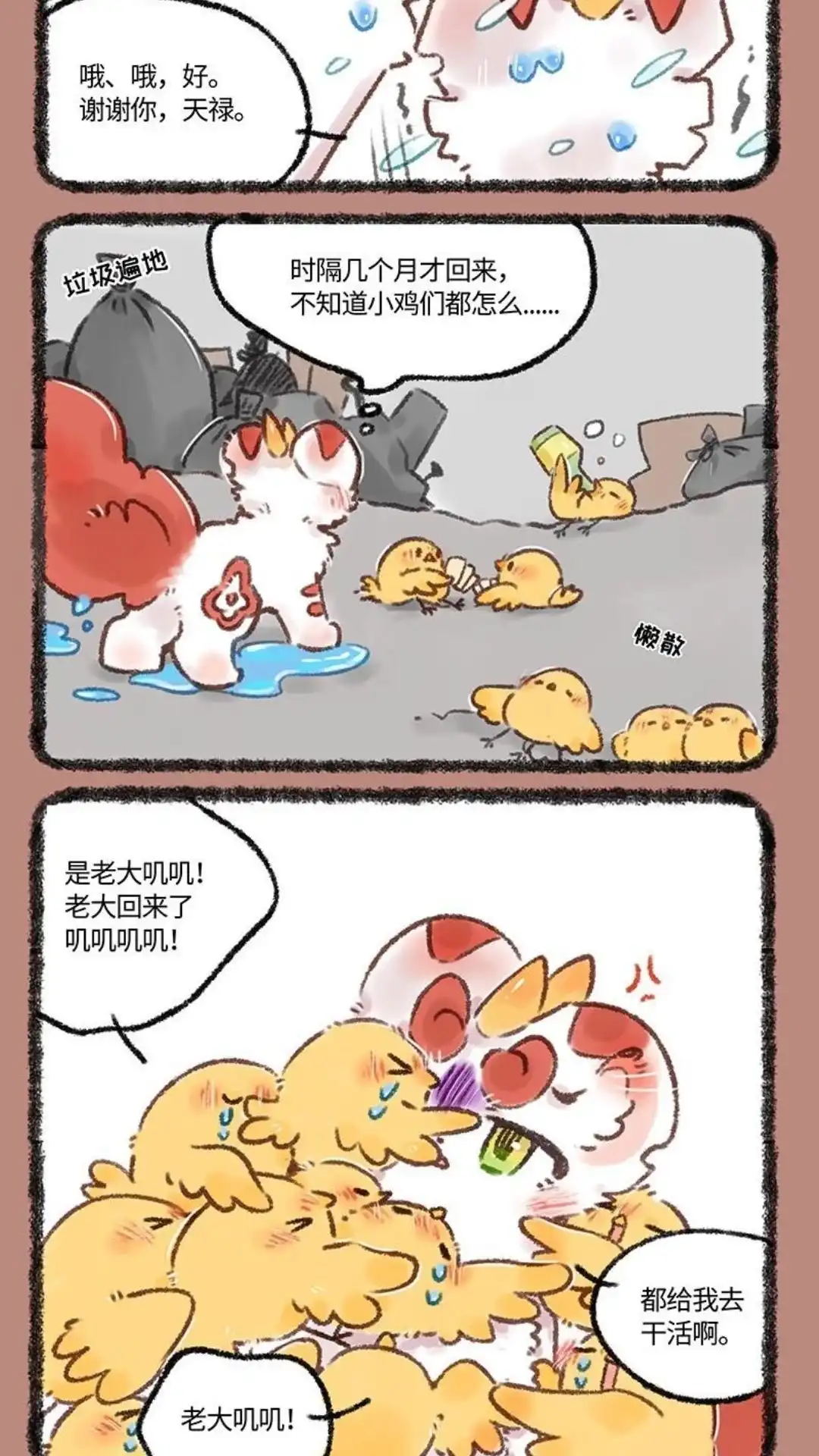 《有兽爲》544话 貔貅兄弟的冬捕 第5页