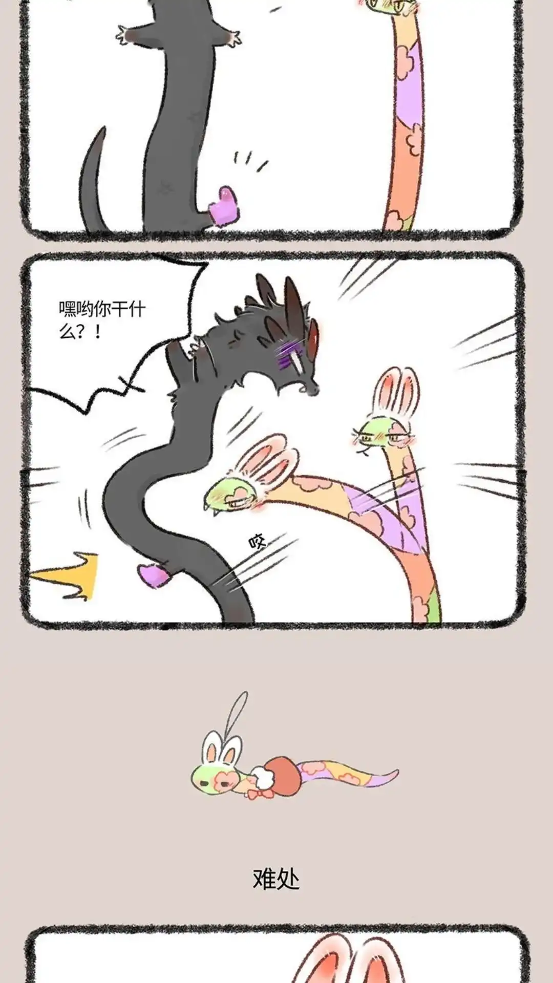 《有兽爲》545话 对头冤家 第3页