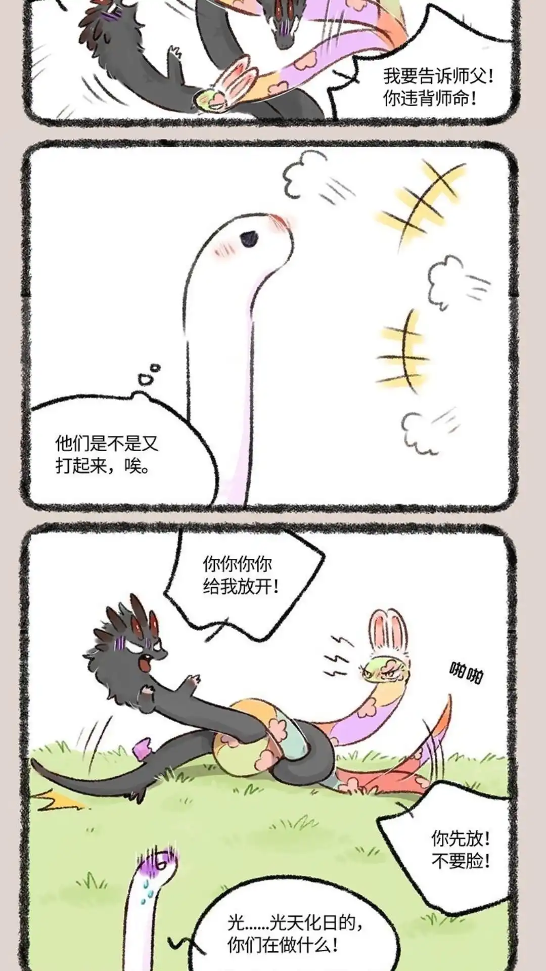 《有兽爲》545话 对头冤家 第5页
