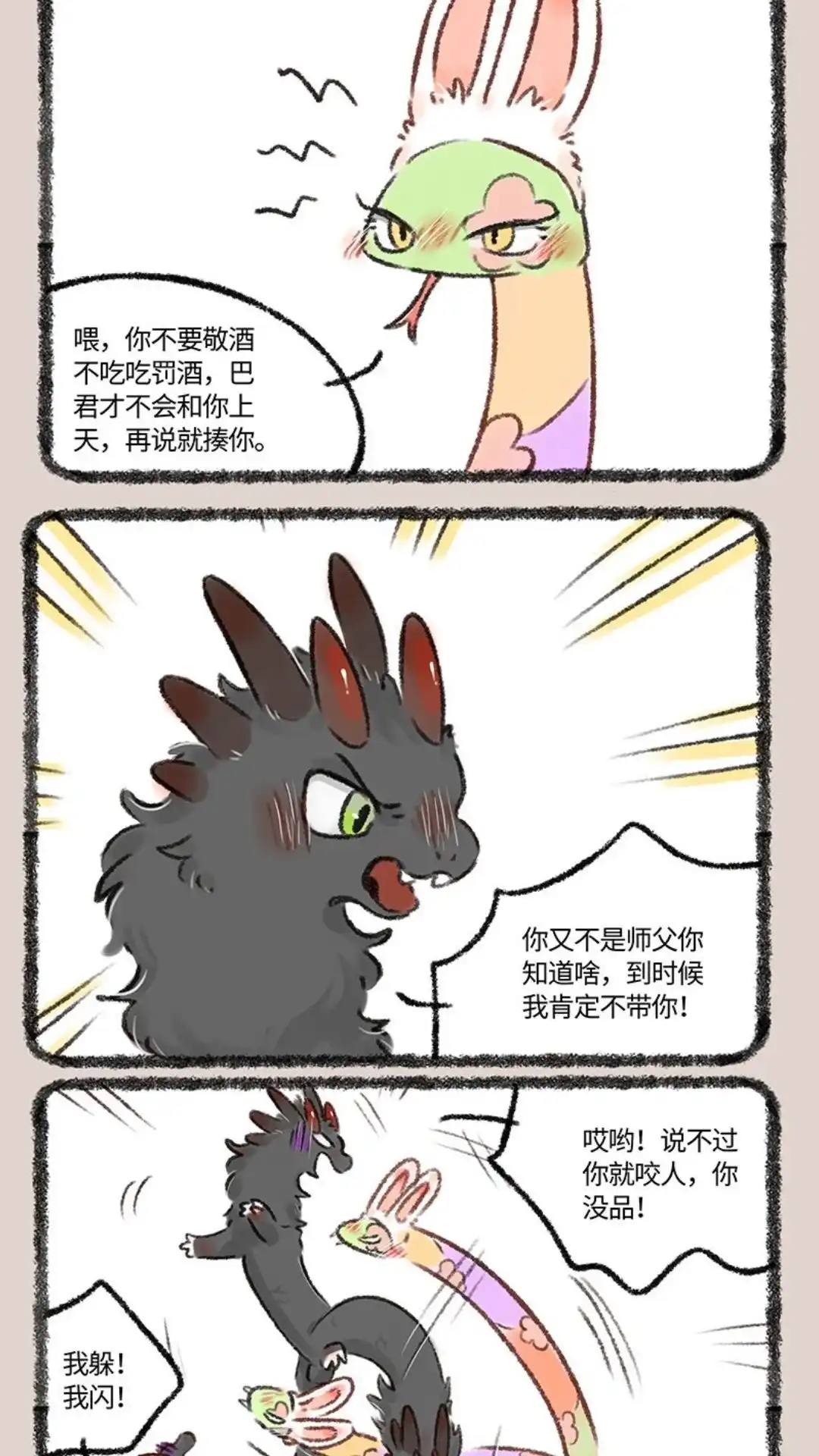 《有兽爲》545话 对头冤家 第4页