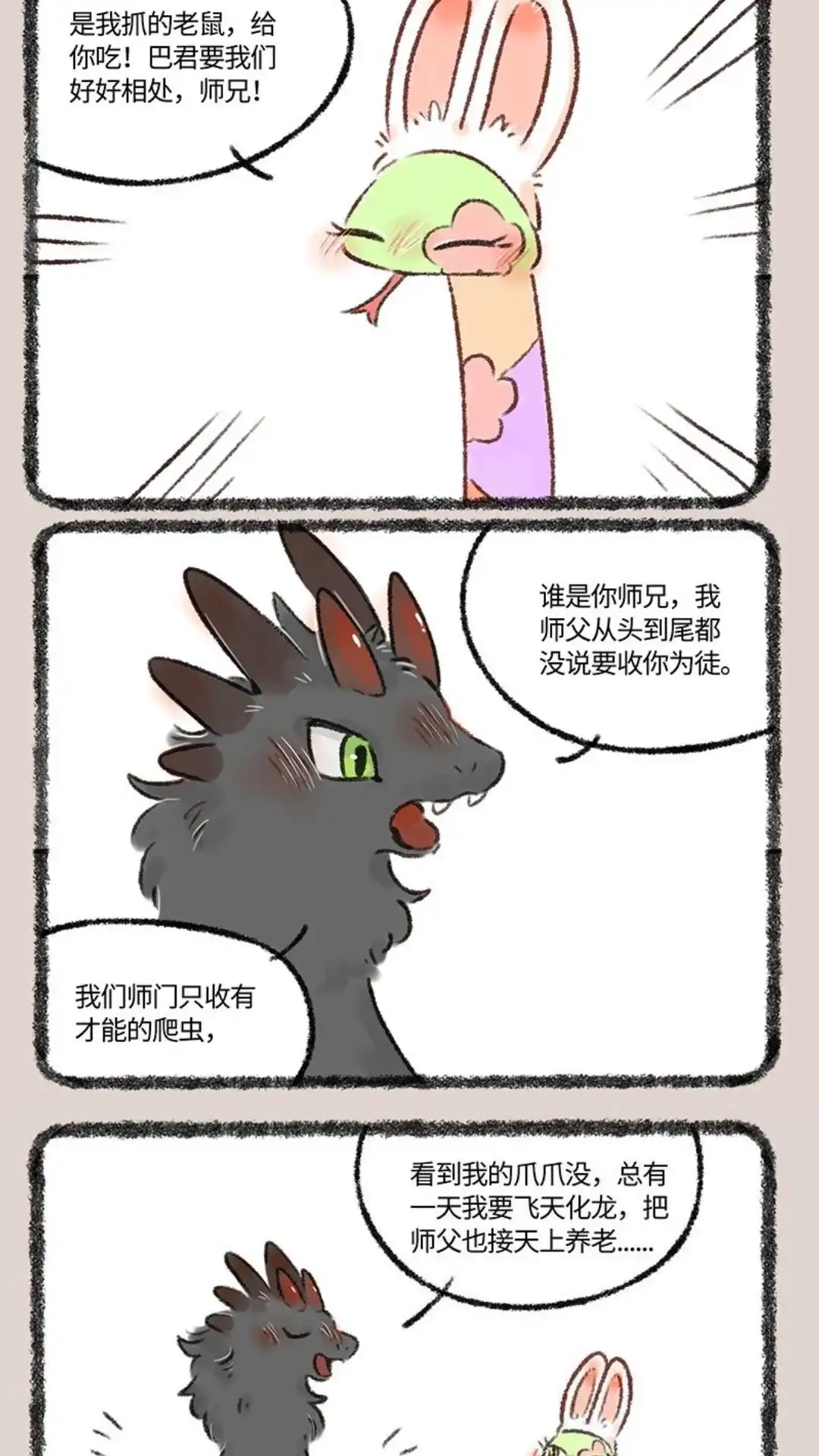 《有兽爲》545话 对头冤家 第2页