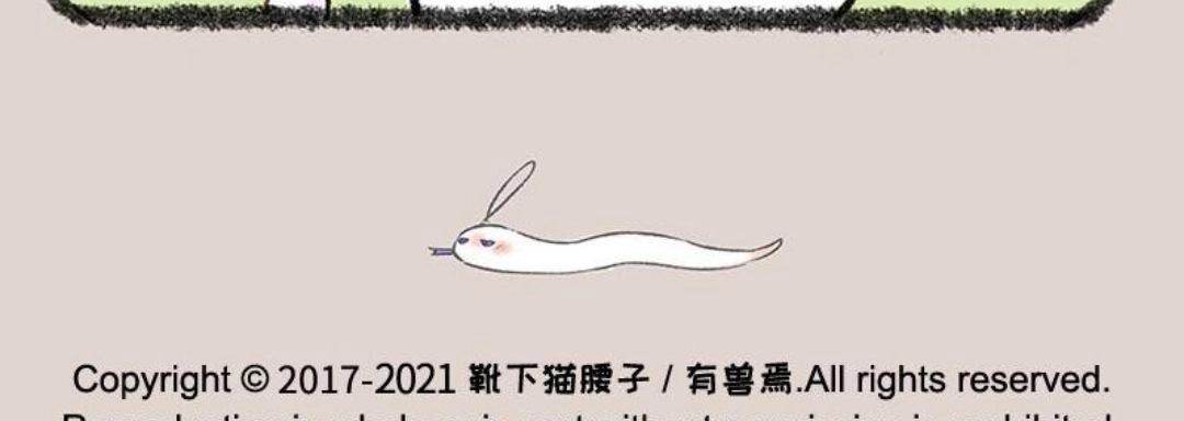 《有兽爲》545话 对头冤家 第6页