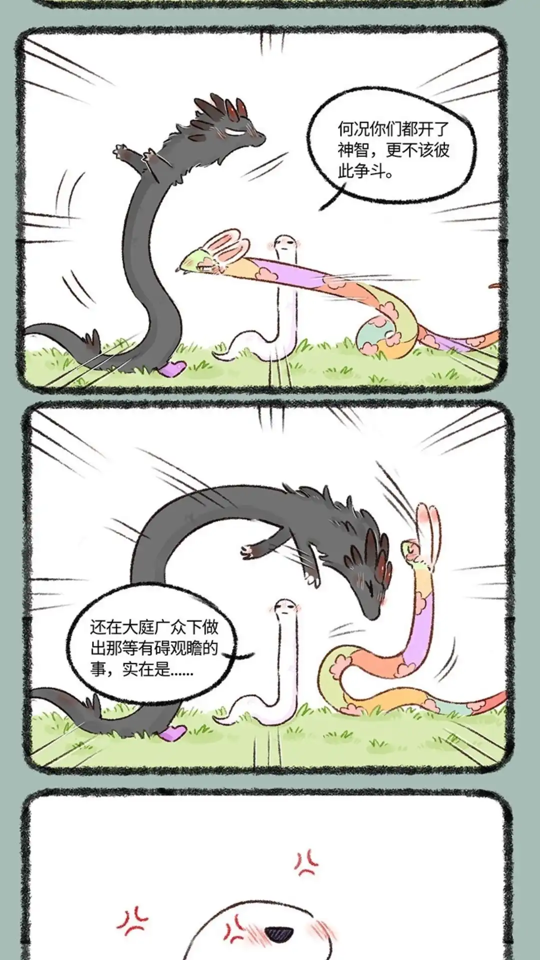 《有兽爲》546话 严师出高徒 第2页