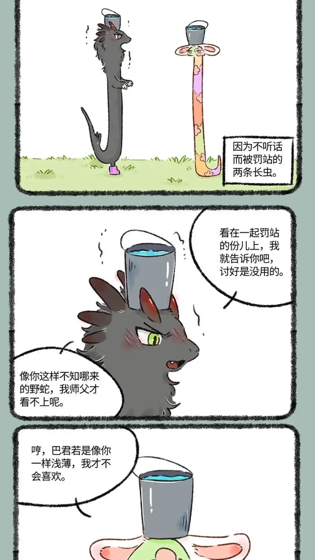 《有兽爲》546话 严师出高徒 第4页