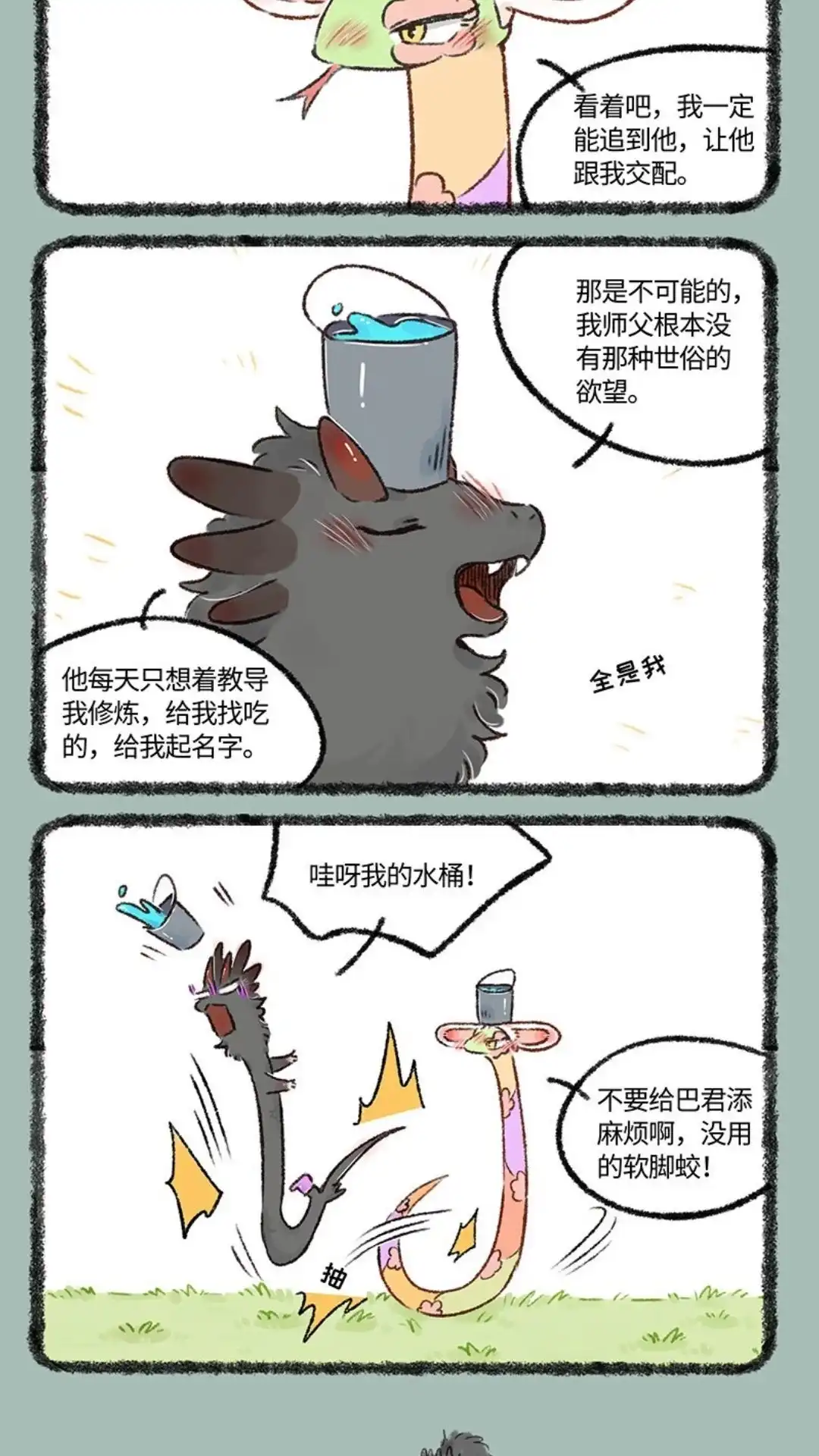 《有兽爲》546话 严师出高徒 第5页