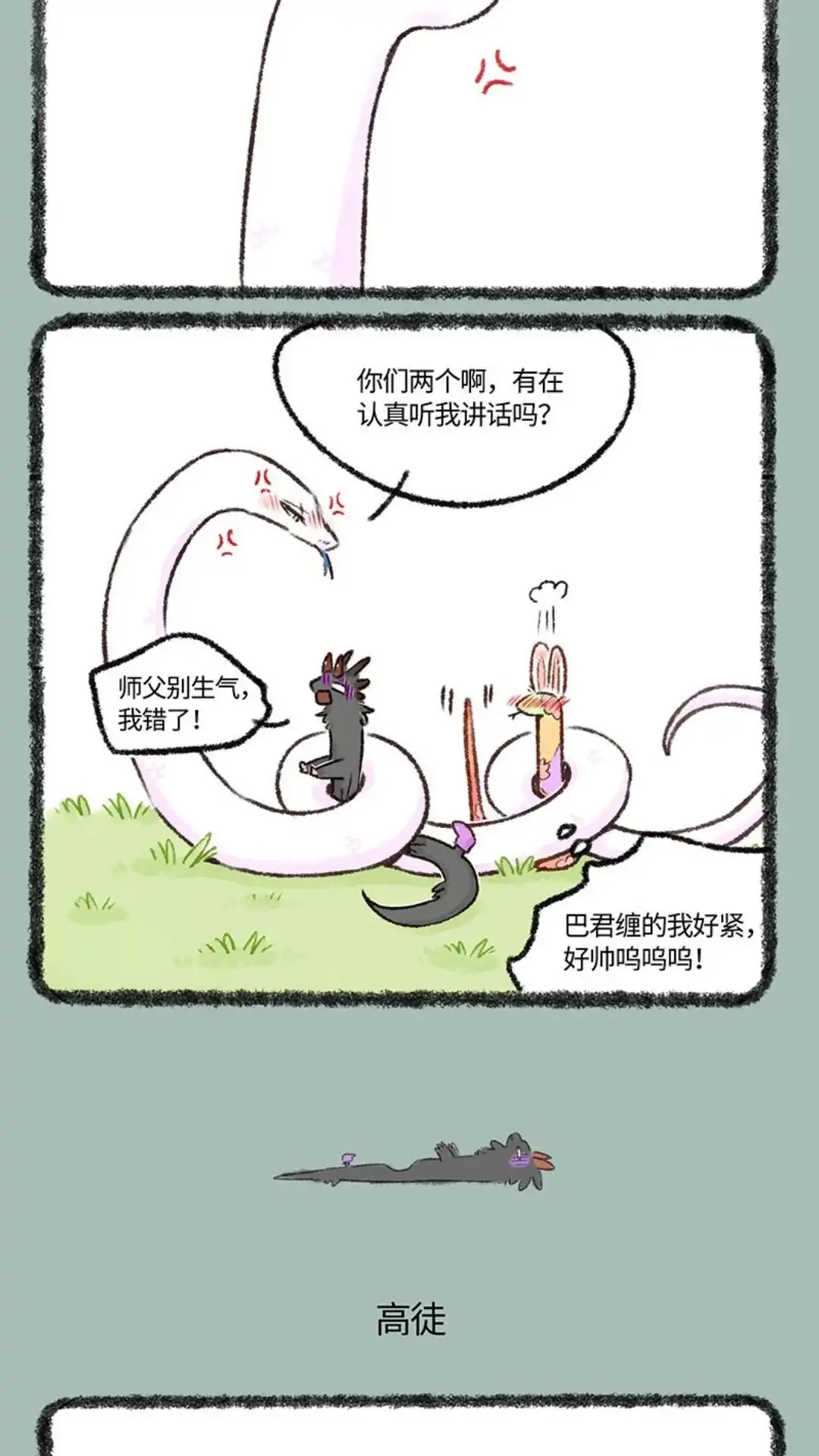 《有兽爲》546话 严师出高徒 第3页