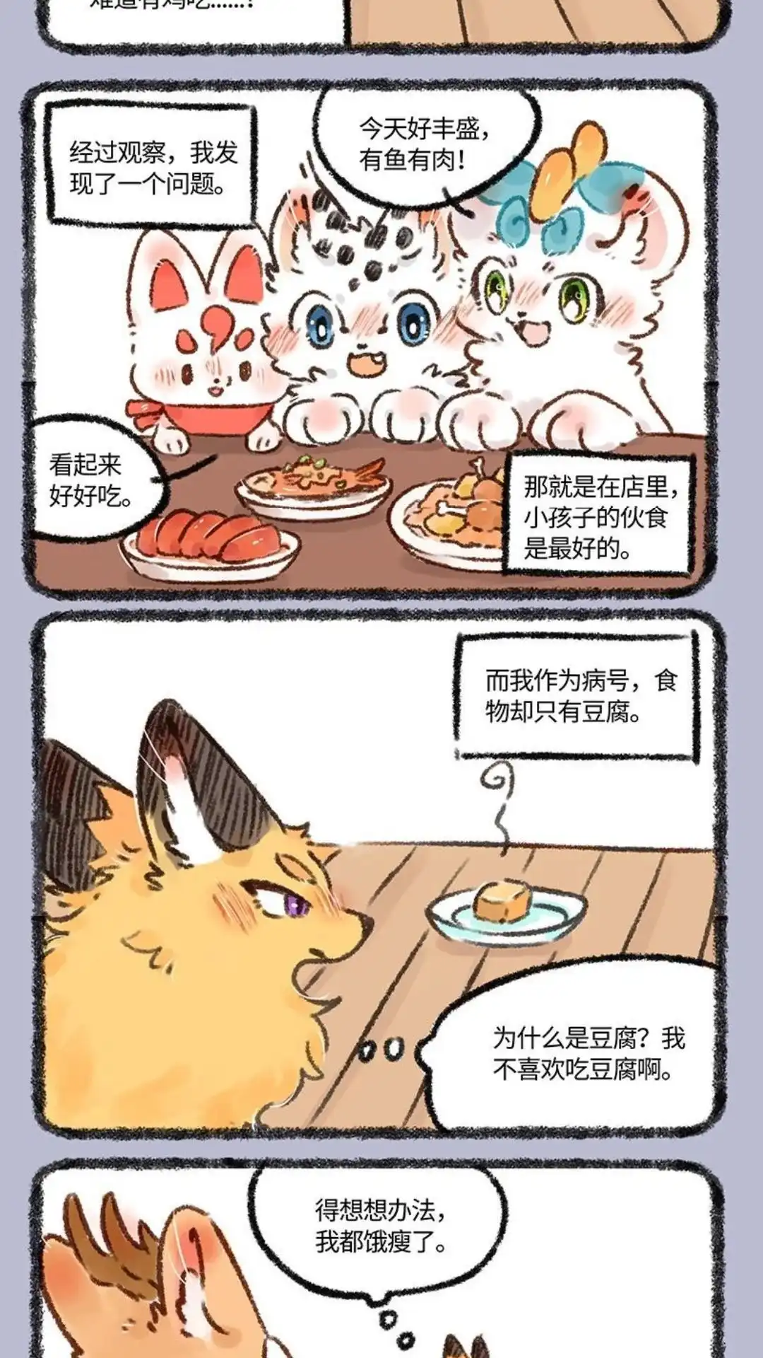 《有兽爲》547话 聪明美美不怕床难 第2页