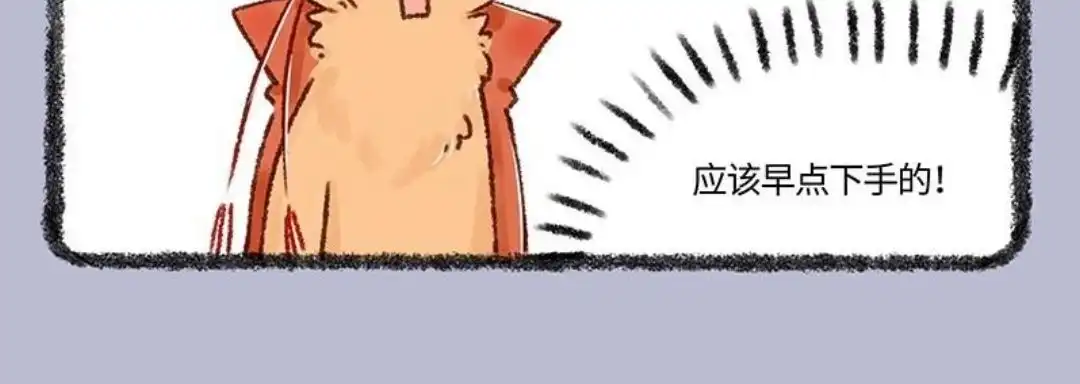 《有兽爲》547话 聪明美美不怕床难 第6页