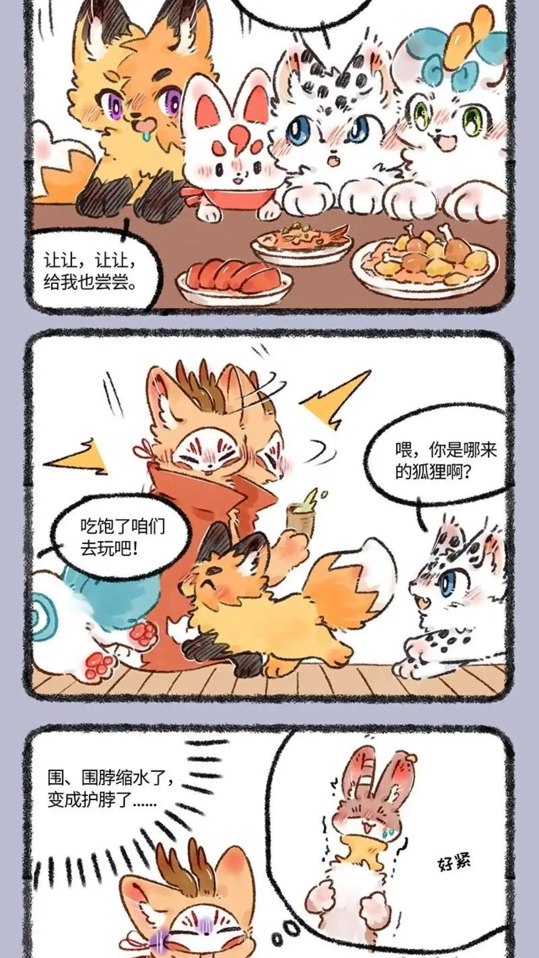 《有兽爲》547话 聪明美美不怕床难 第5页