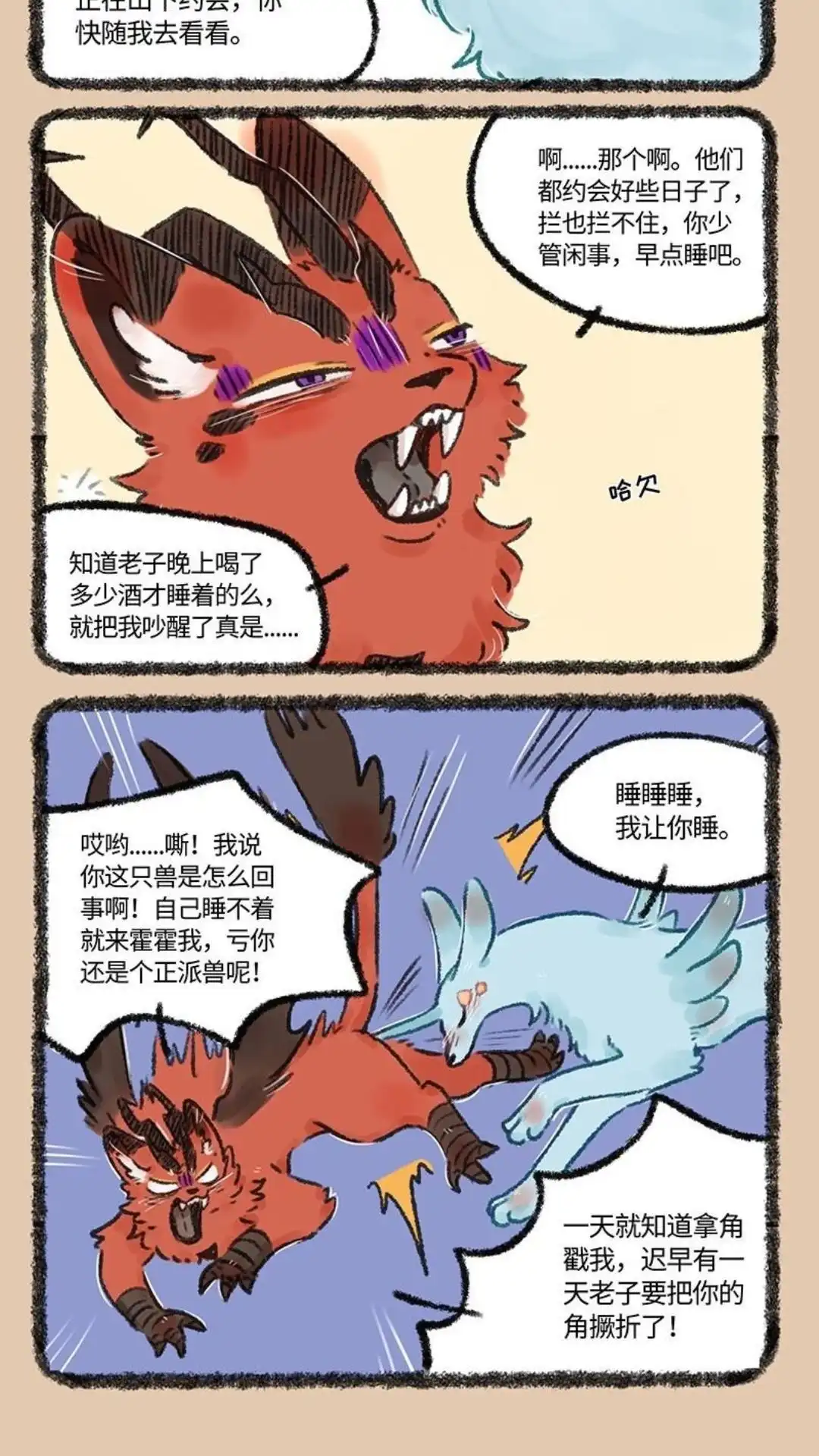 《有兽爲》548话 只有解失眠的夜晚 第5页