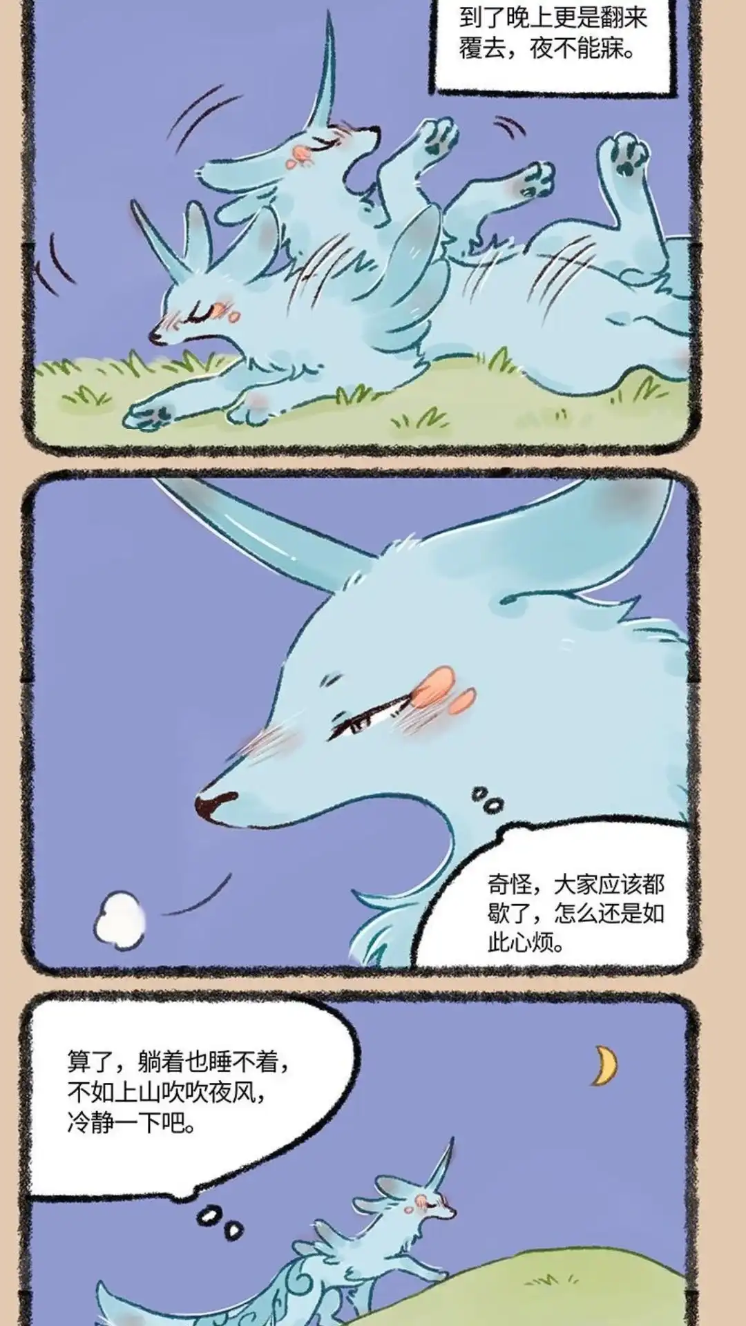 《有兽爲》548话 只有解失眠的夜晚 第2页