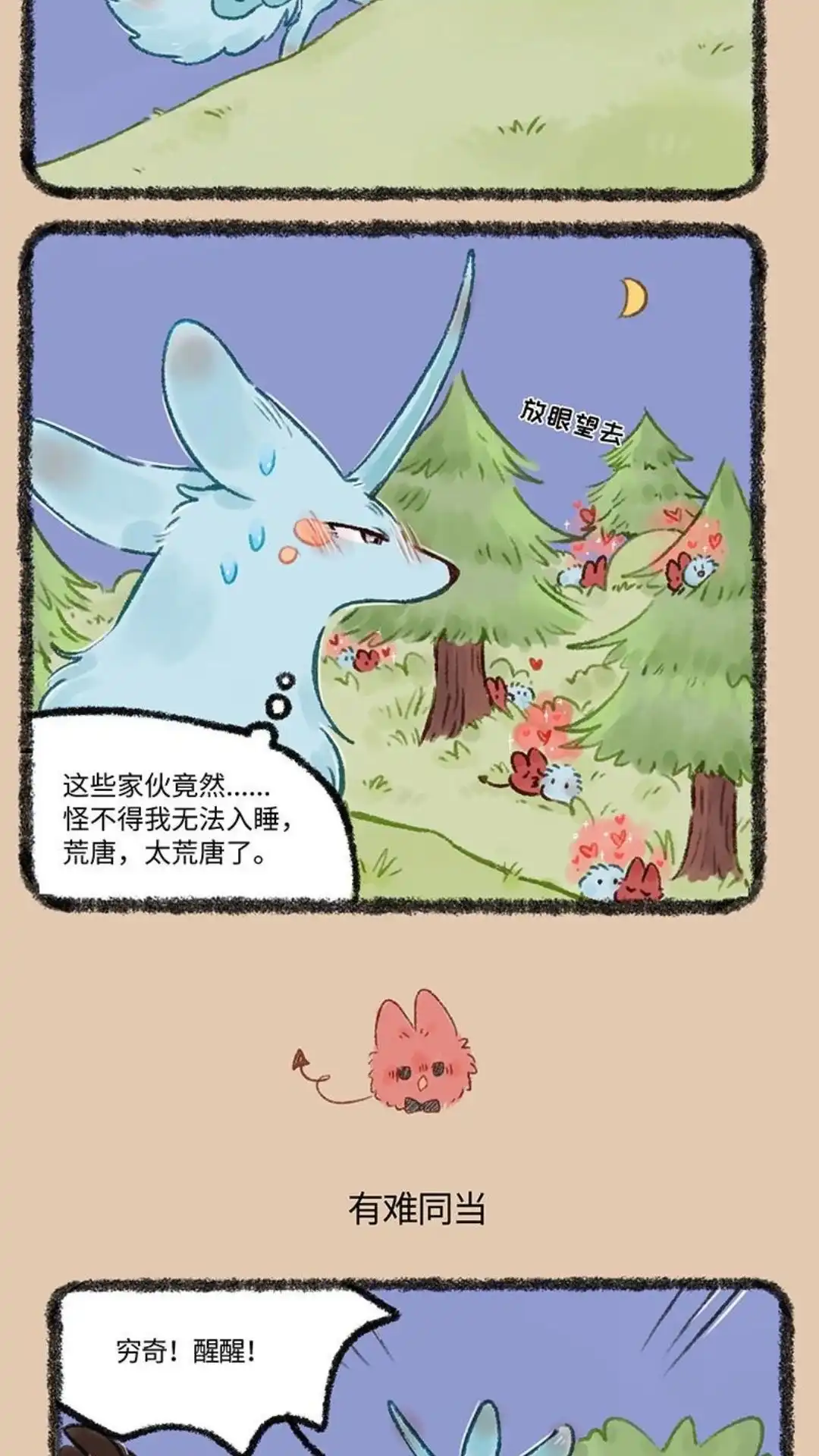 《有兽爲》548话 只有解失眠的夜晚 第3页