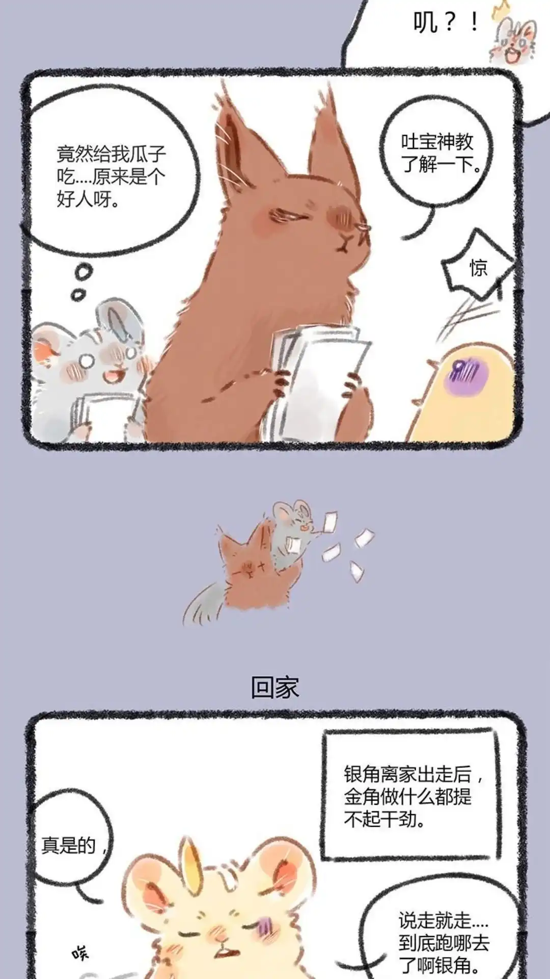 《有兽爲》055话 松鼠大哥 第3页
