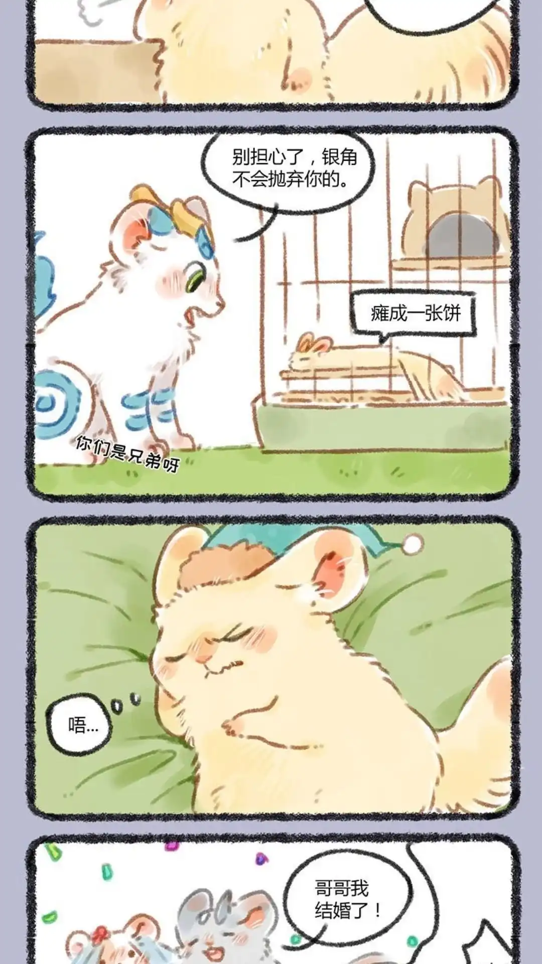 《有兽爲》055话 松鼠大哥 第4页