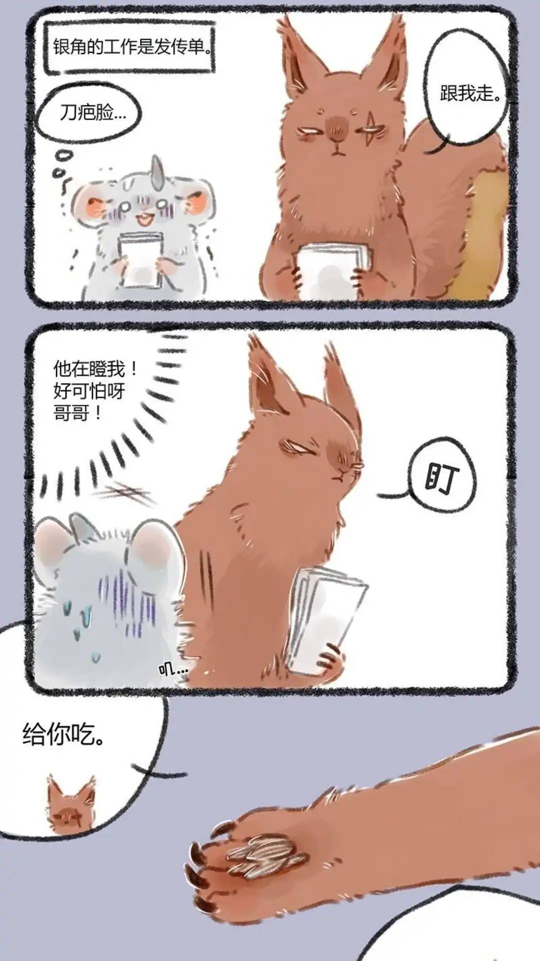 《有兽爲》055话 松鼠大哥 第2页