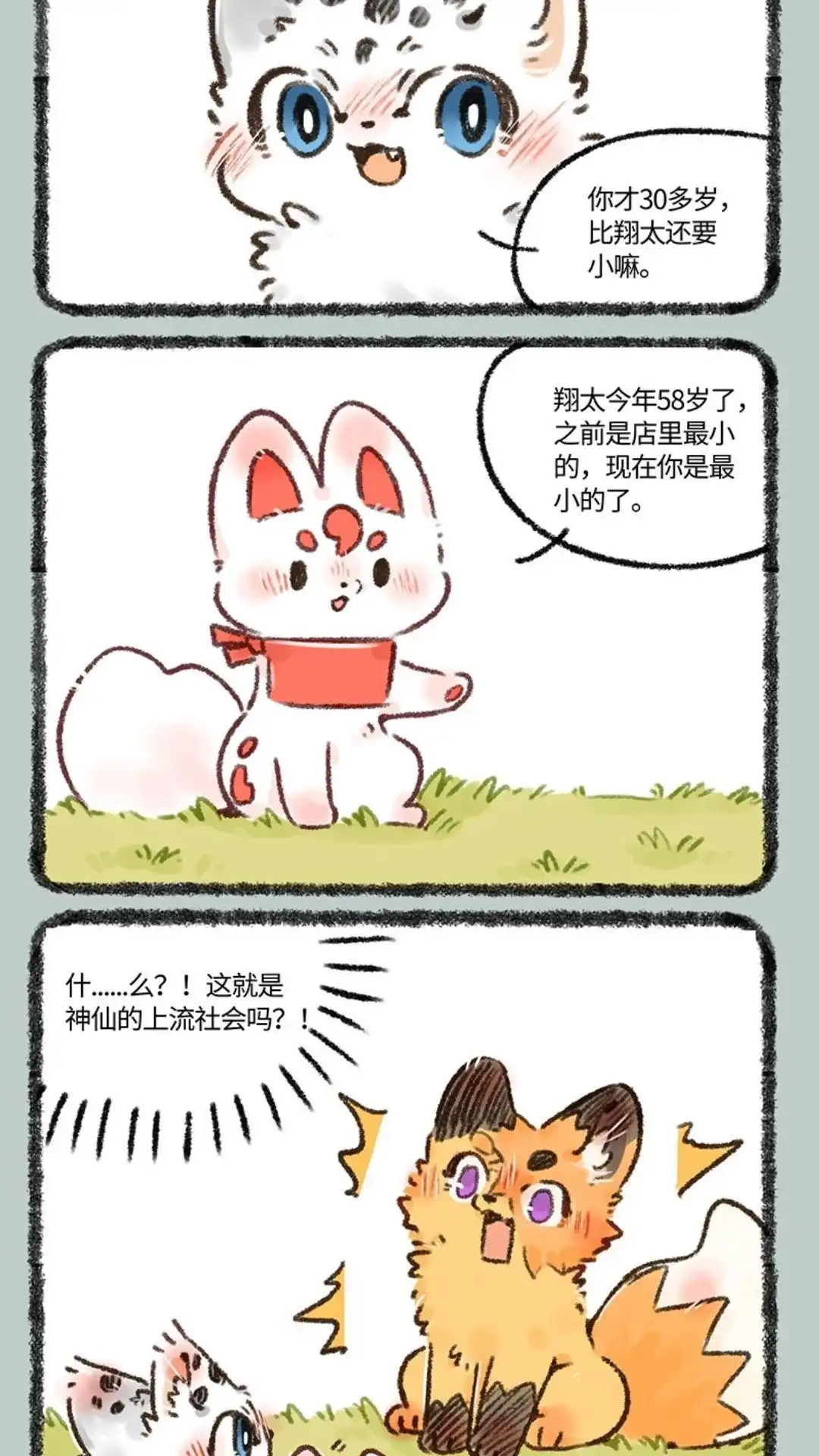《有兽爲》549话 美美还是小朋友 第5页