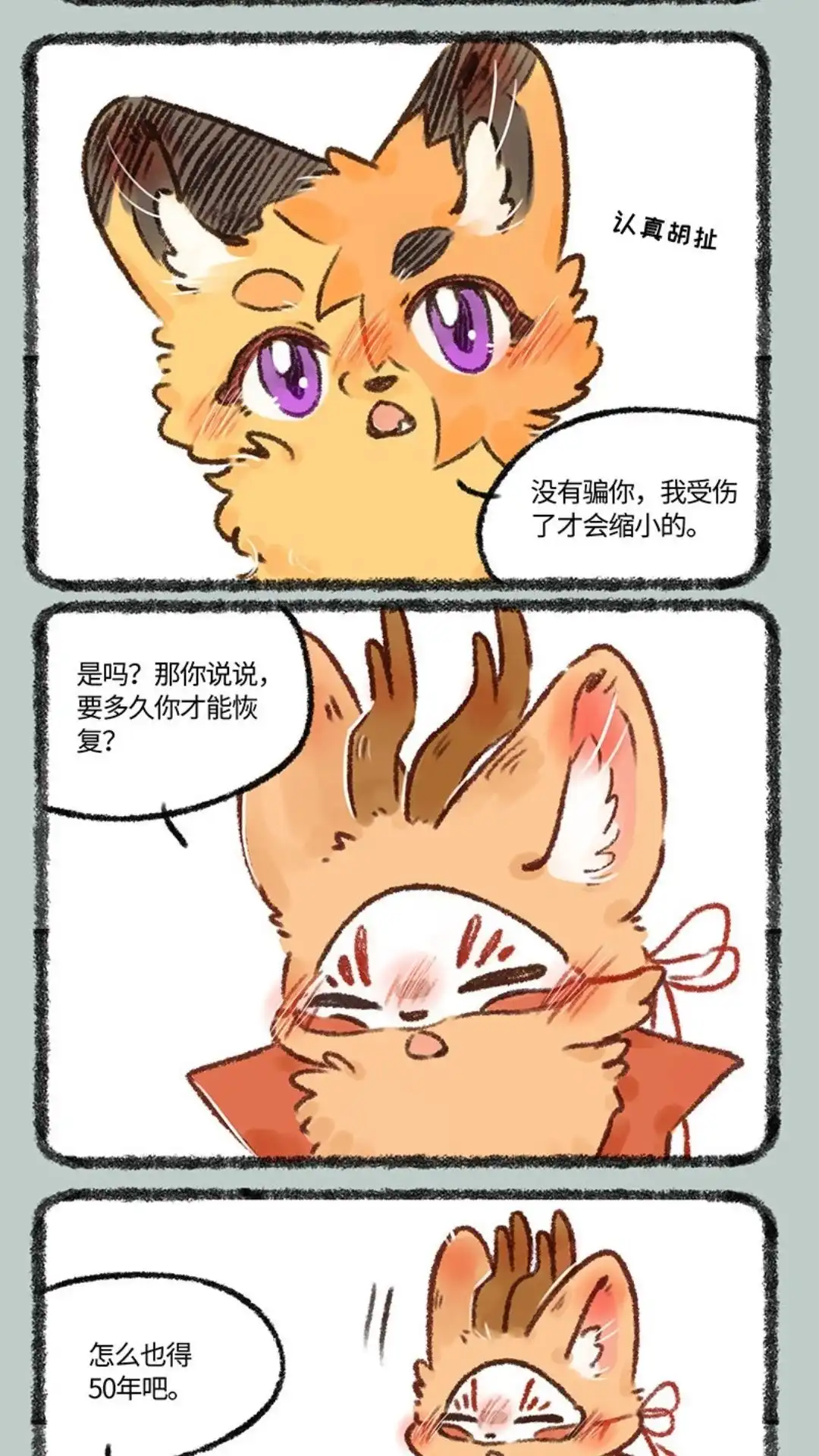 《有兽爲》549话 美美还是小朋友 第2页