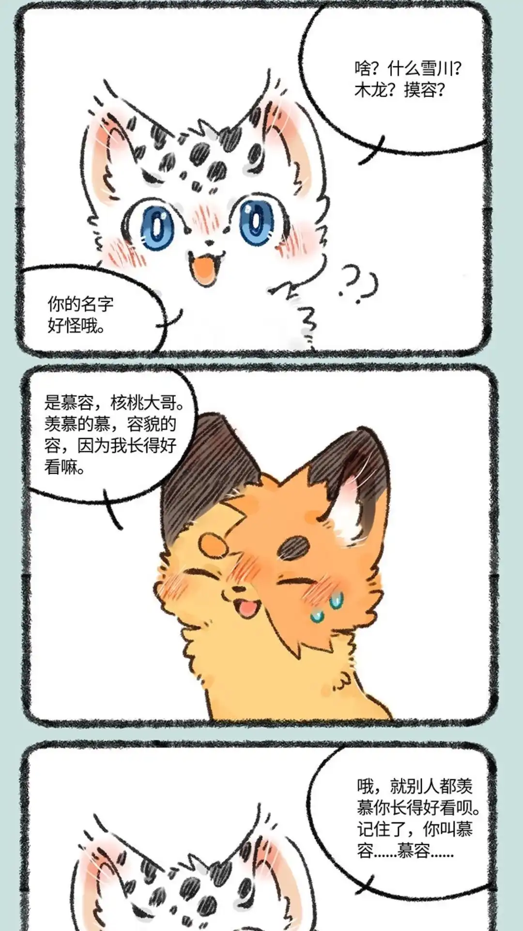 《有兽爲》550话 慕容雪川痛失大名 第2页