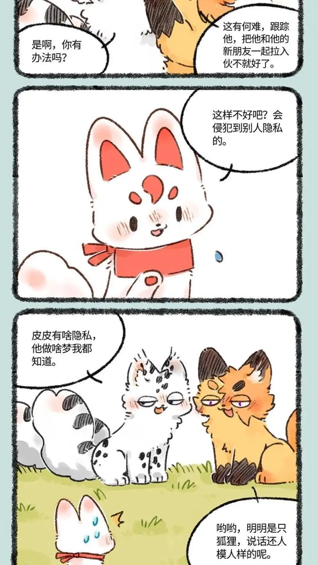 《有兽爲》550话 慕容雪川痛失大名 第5页