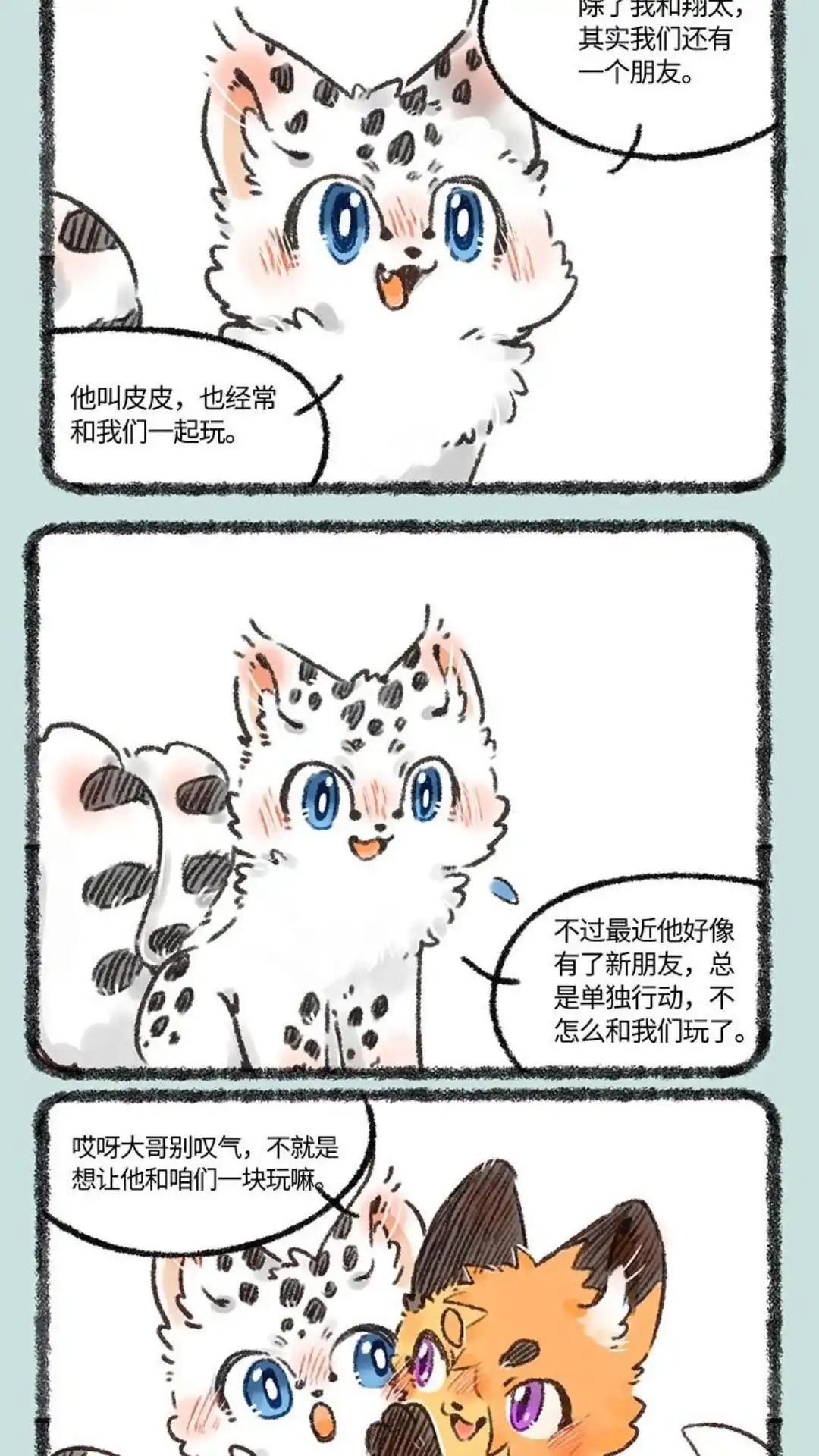 《有兽爲》550话 慕容雪川痛失大名 第4页