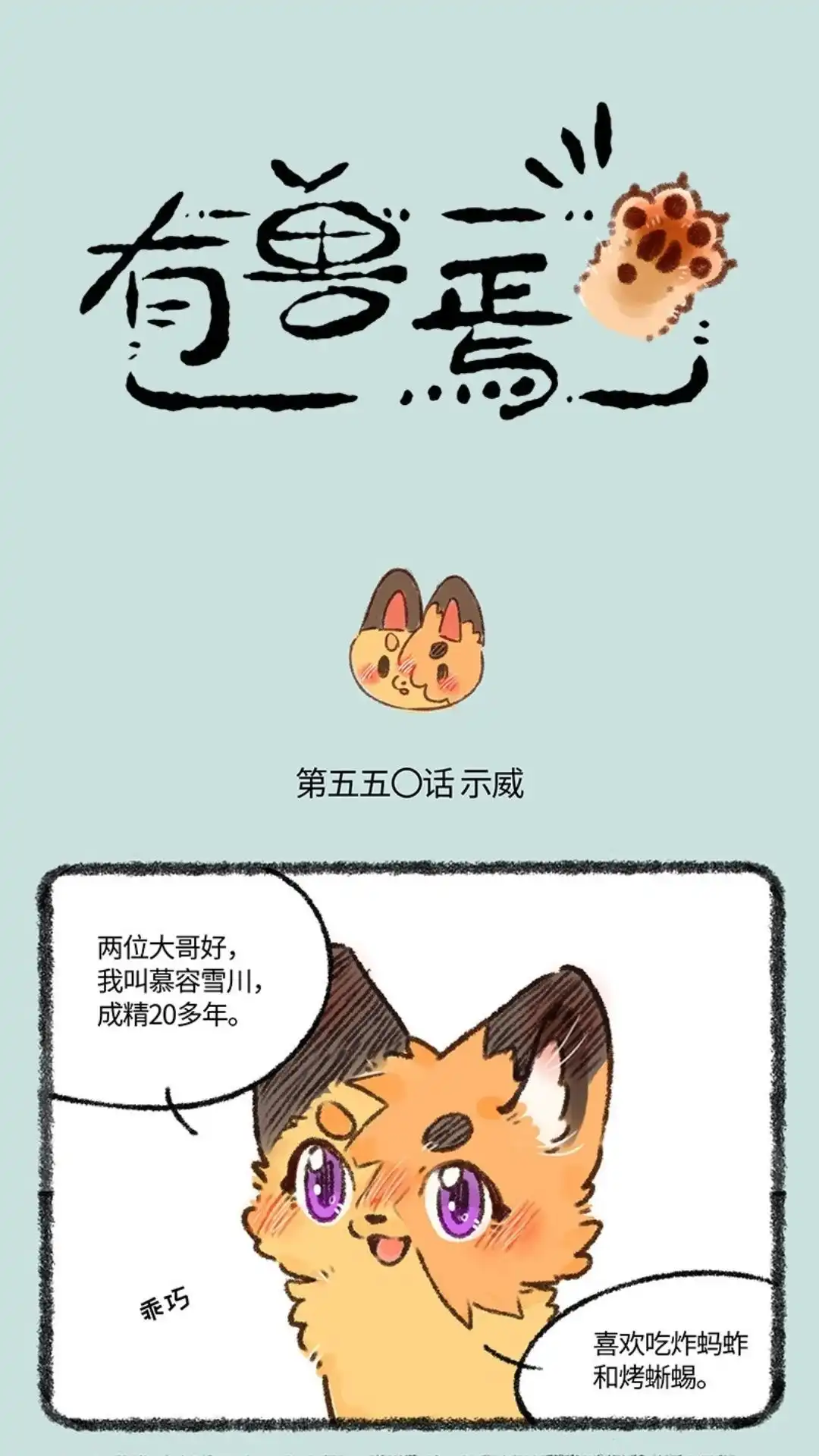 《有兽爲》550话 慕容雪川痛失大名 第1页