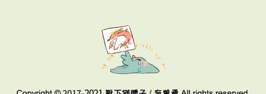 《有兽爲》551话 心如正水比翼鸟 第6页