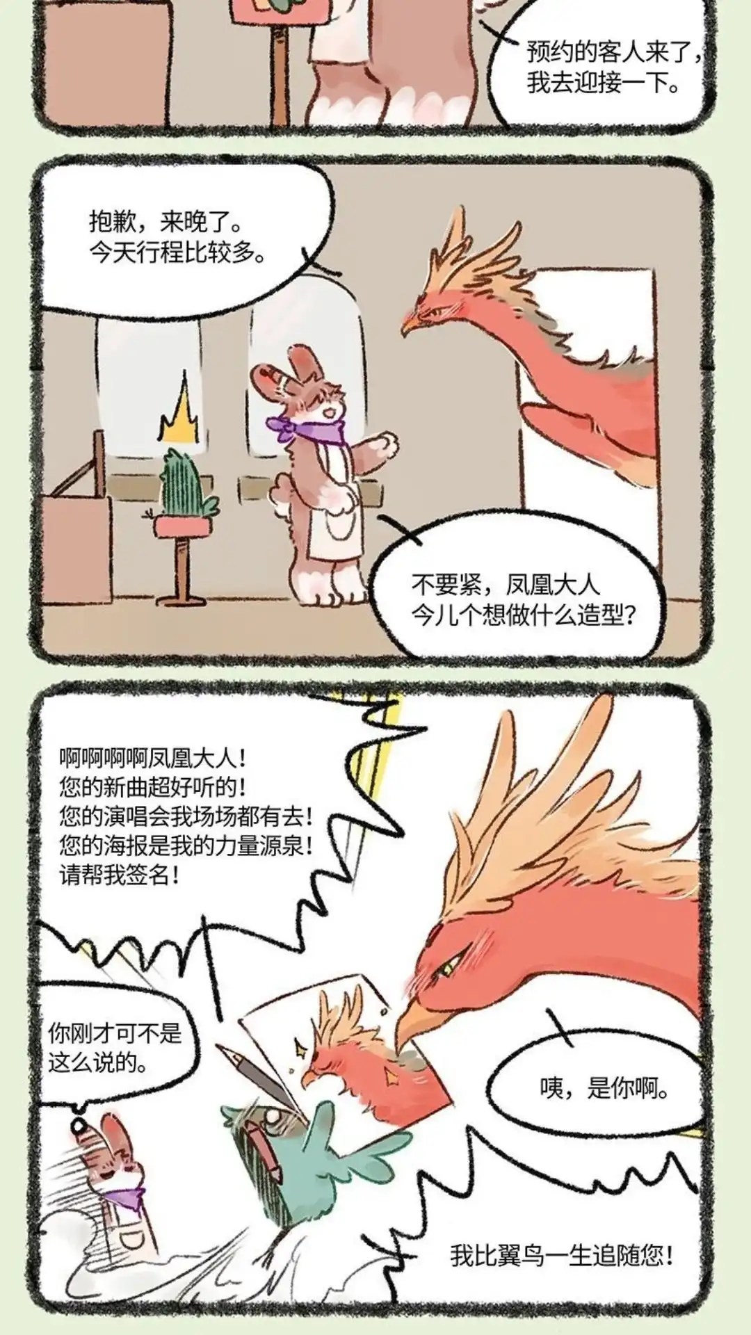 《有兽爲》551话 心如正水比翼鸟 第5页