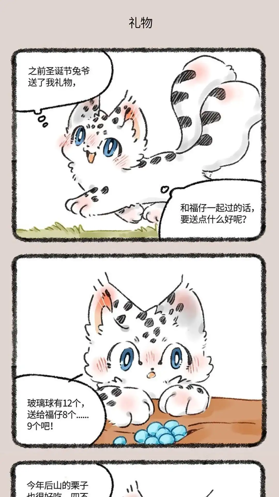 《有兽爲》552话 被狐狸包围的核桃 第4页