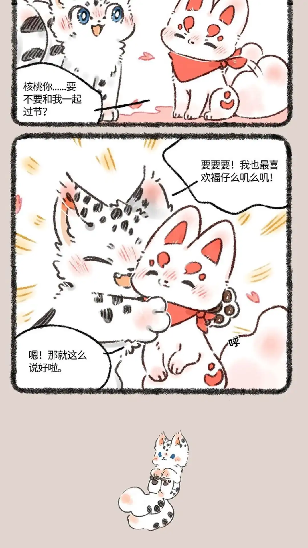 《有兽爲》552话 被狐狸包围的核桃 第3页