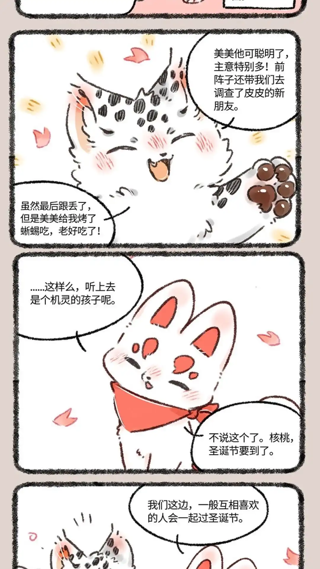 《有兽爲》552话 被狐狸包围的核桃 第2页