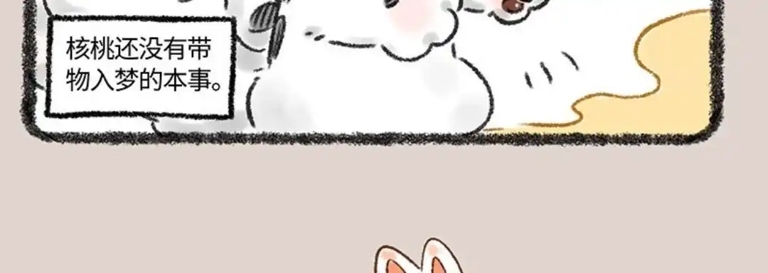 《有兽爲》552话 被狐狸包围的核桃 第6页