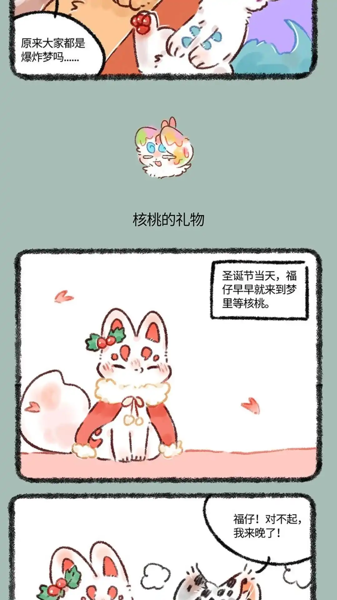 《有兽爲》553话 送给福仔的礼物 第4页