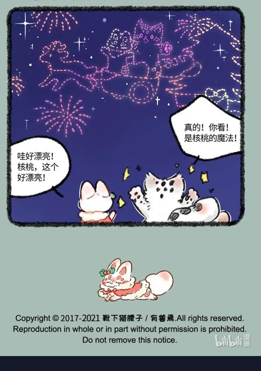 《有兽爲》553话 送给福仔的礼物 第6页