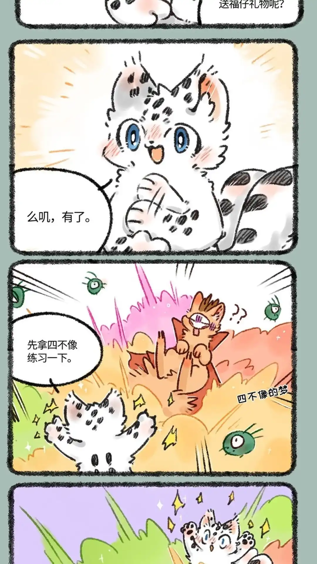 《有兽爲》553话 送给福仔的礼物 第2页