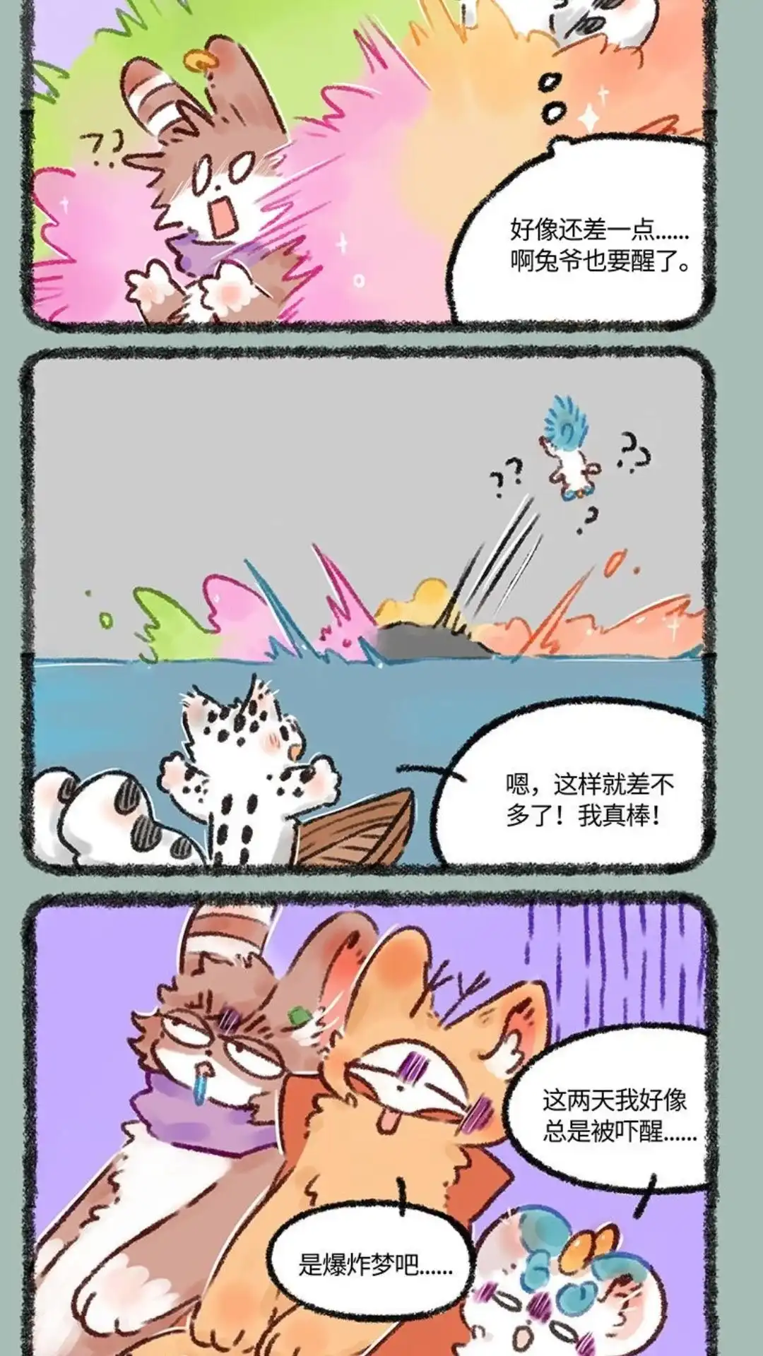 《有兽爲》553话 送给福仔的礼物 第3页