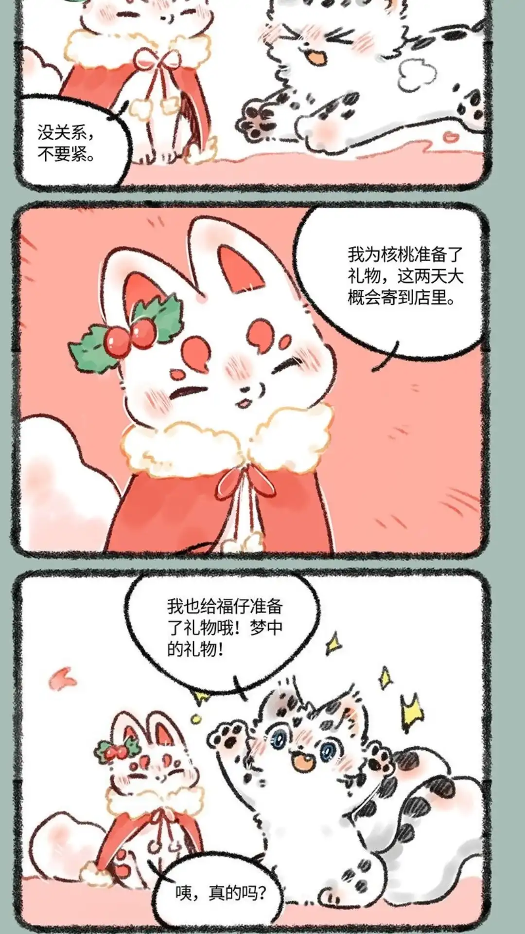 《有兽爲》553话 送给福仔的礼物 第5页