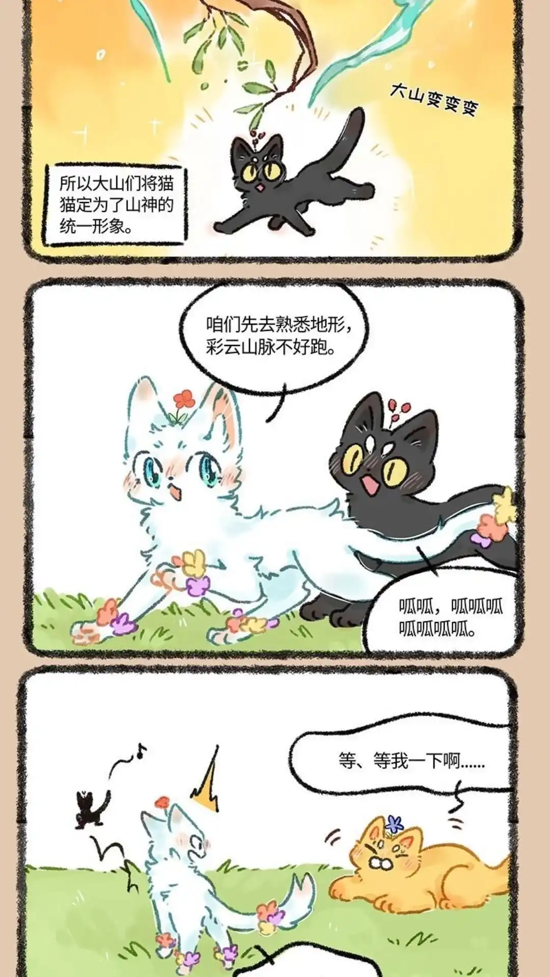 《有兽爲》554话 山神猫的由来 第5页