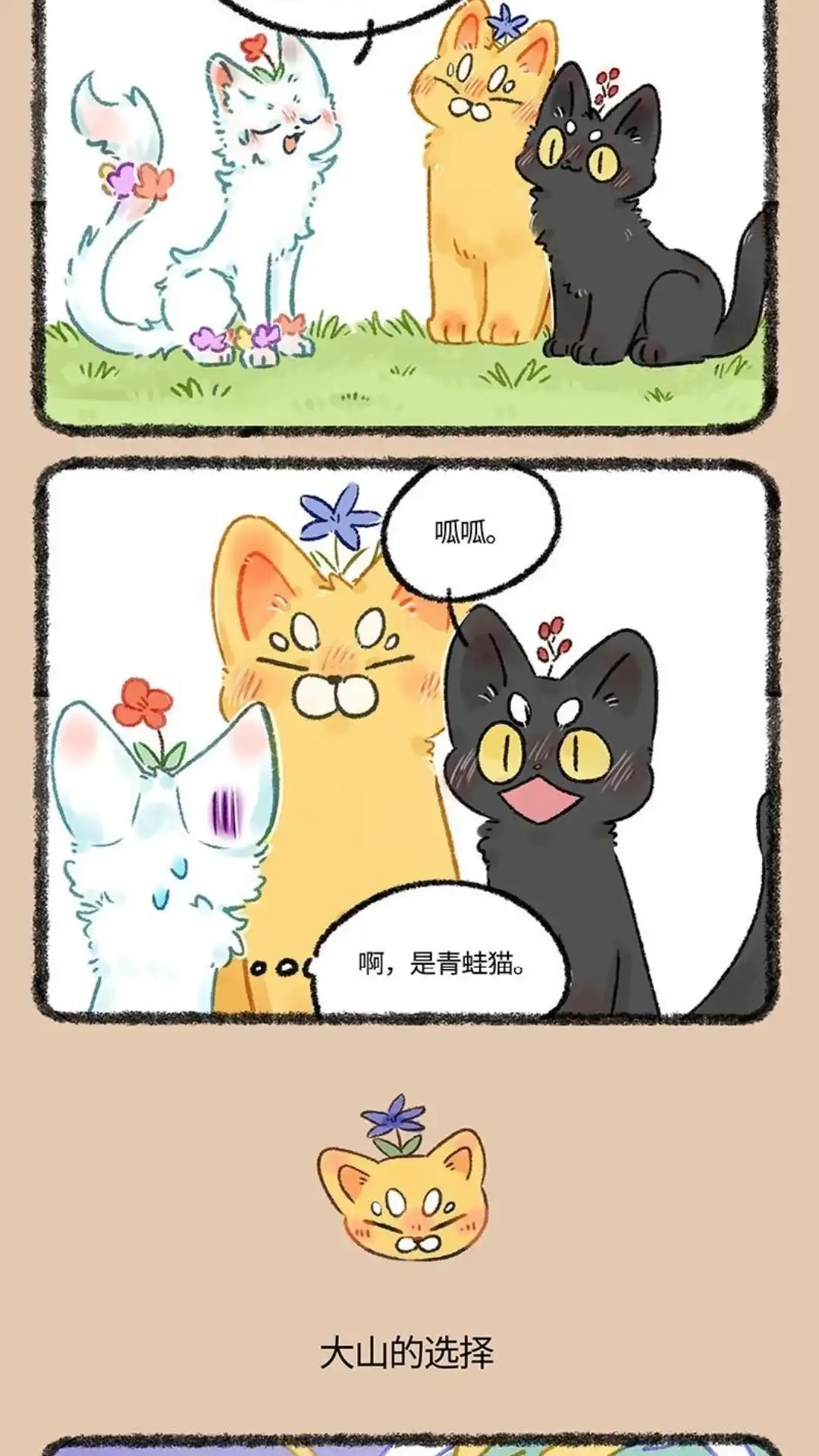 《有兽爲》554话 山神猫的由来 第3页