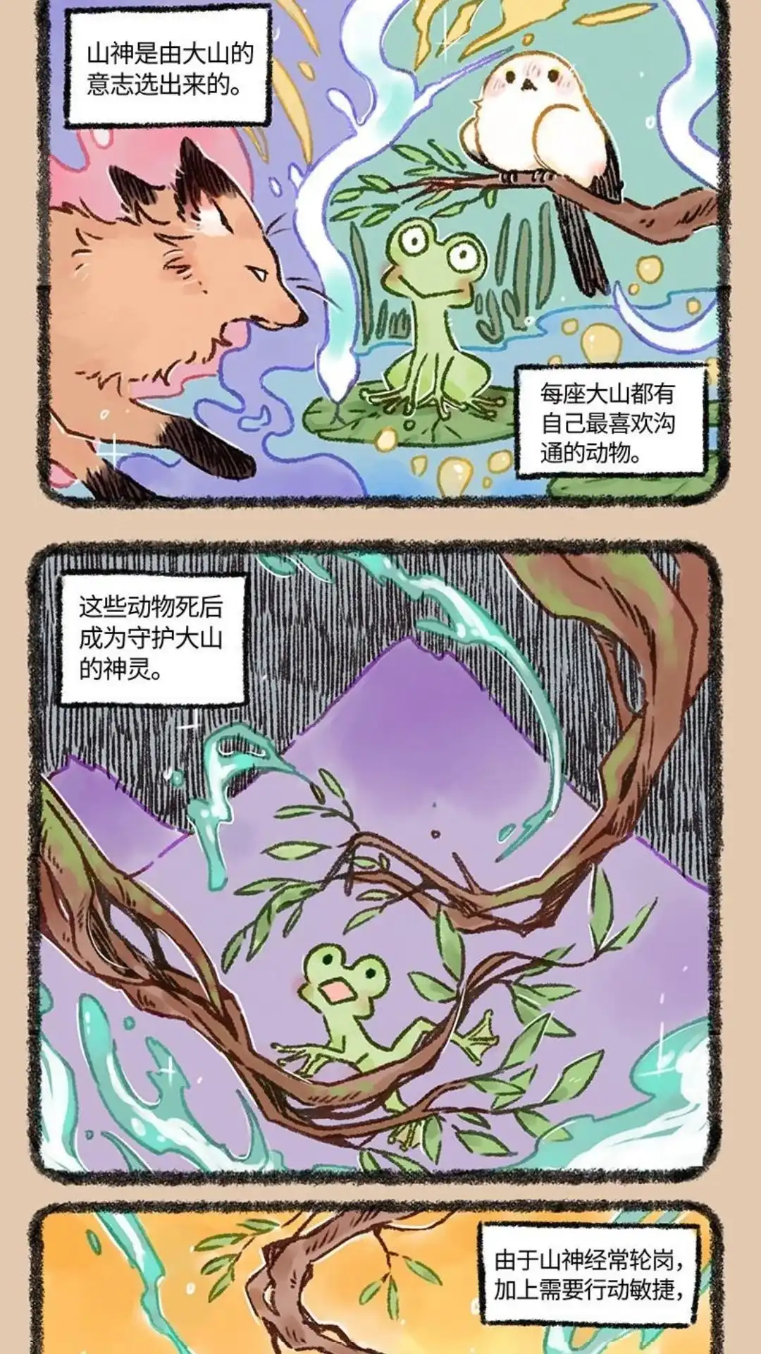 《有兽爲》554话 山神猫的由来 第4页