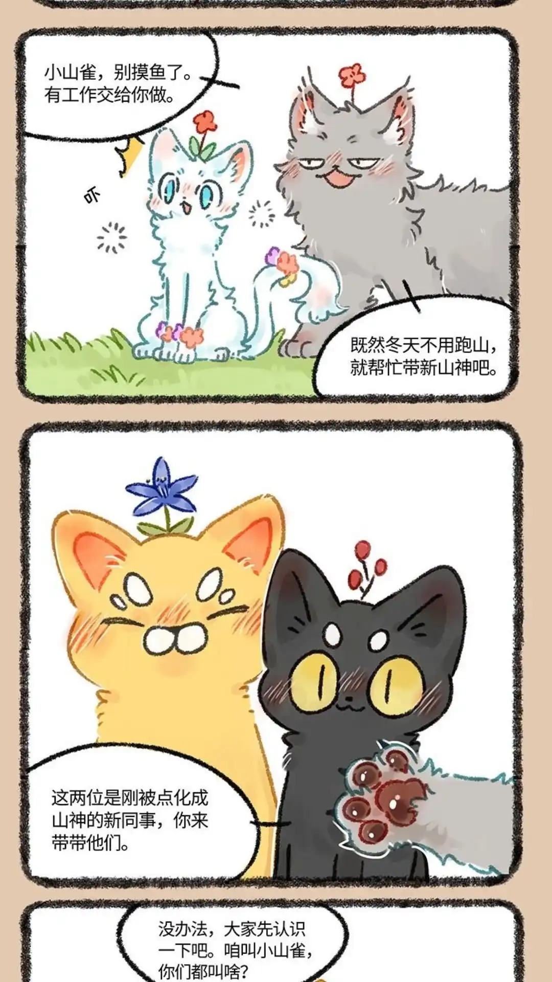 《有兽爲》554话 山神猫的由来 第2页