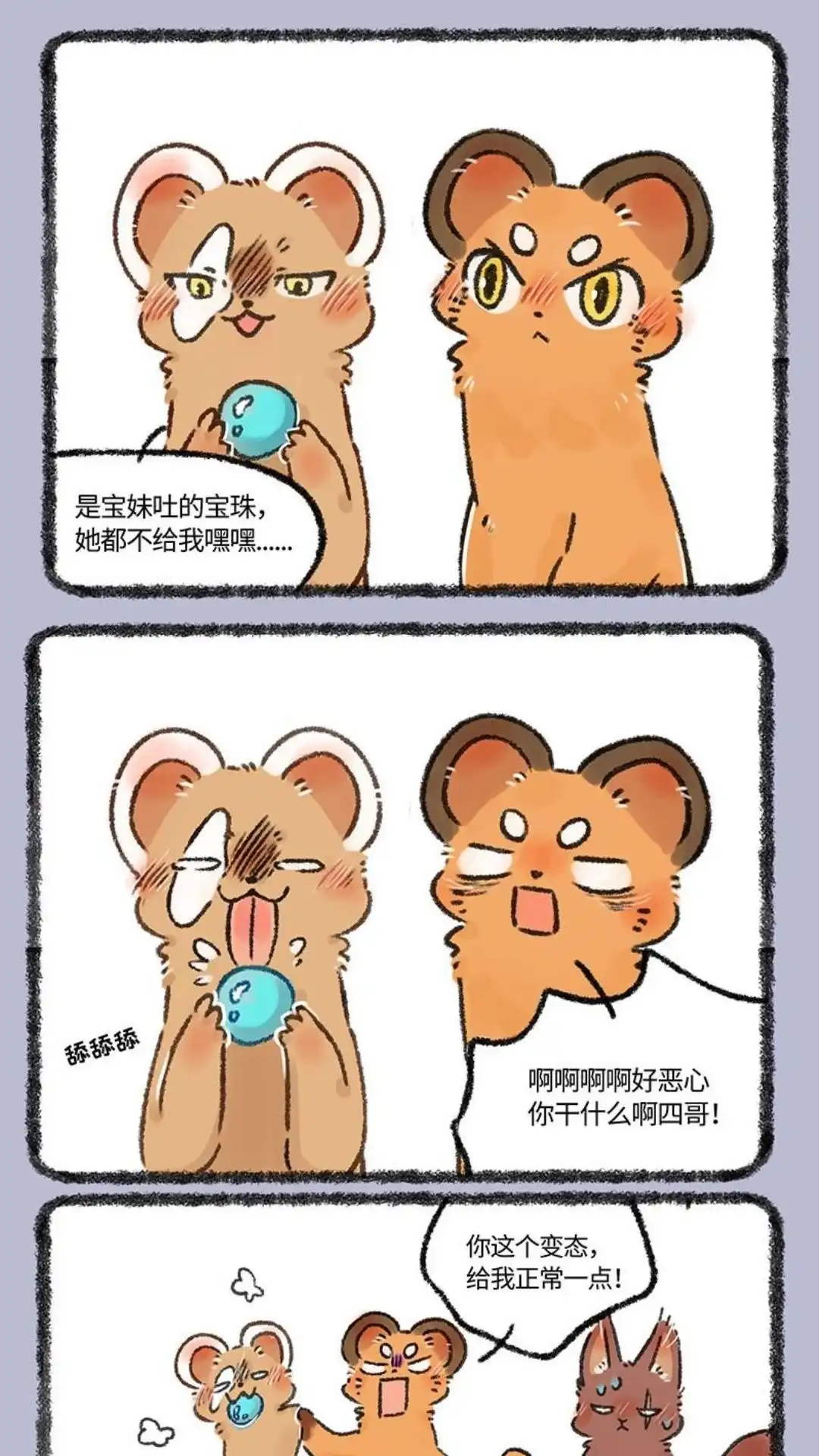 《有兽爲》555话 松鼠大哥拜师记 第4页