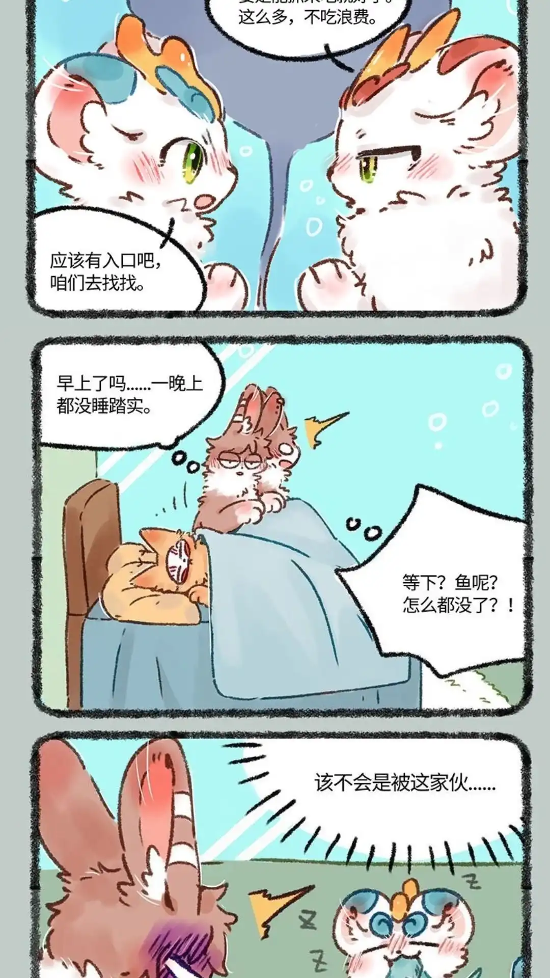 《有兽爲》556话 兔爷的浪漫旅行 第6页