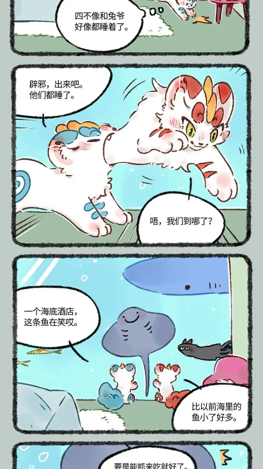 《有兽爲》556话 兔爷的浪漫旅行 第5页