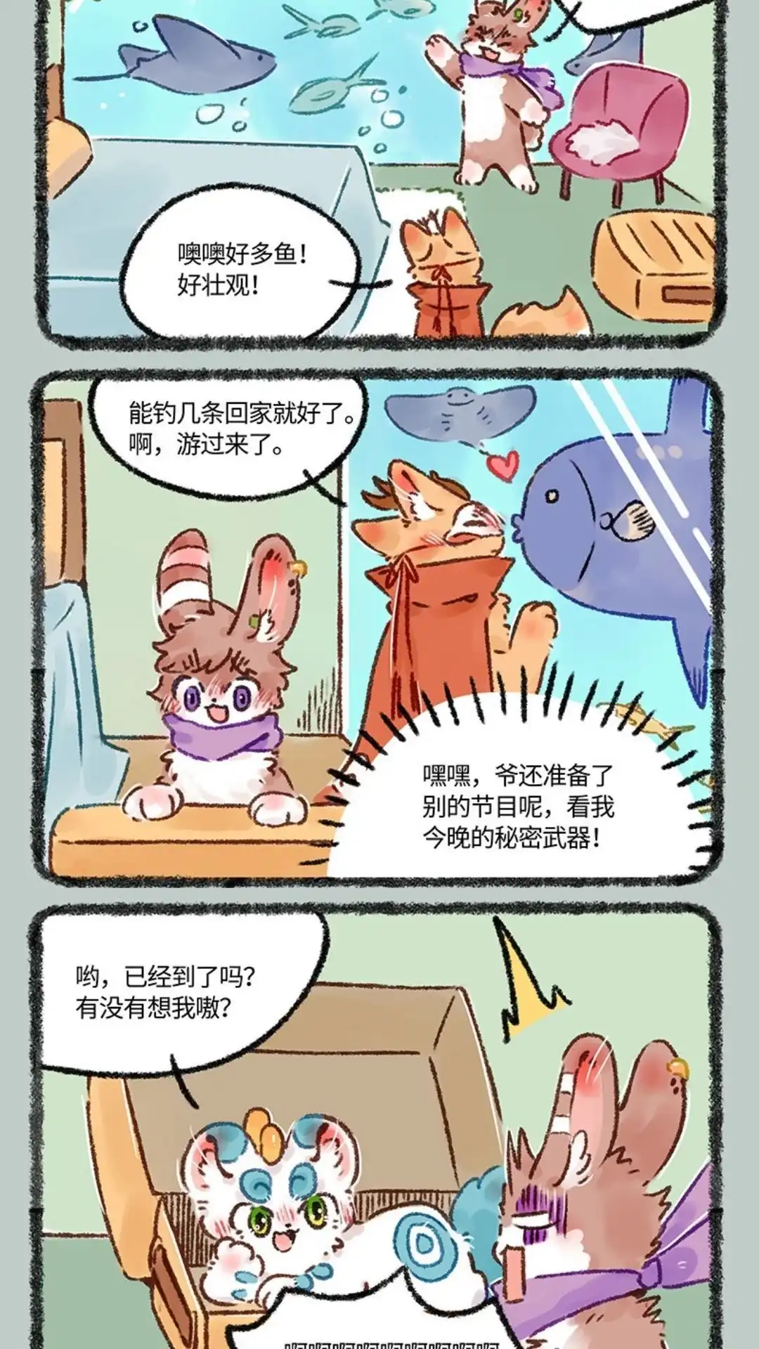 《有兽爲》556话 兔爷的浪漫旅行 第3页